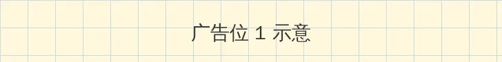 错儿电视剧在线观看 顶部横幅广告位