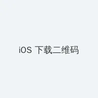 错儿电视剧在线观看 iOS客户端下载二维码